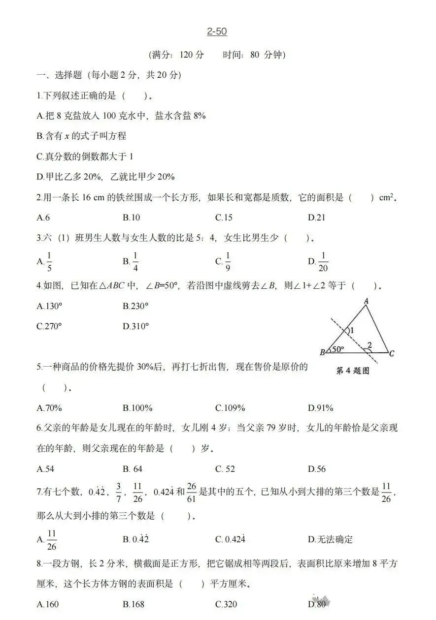 广州名校小升初分班考第一期真题和解析 第3张
