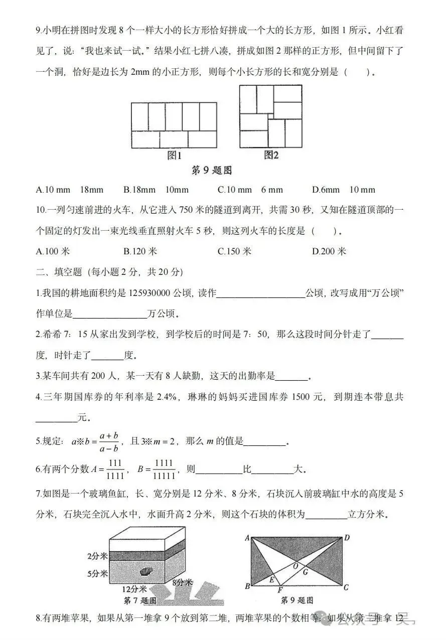广州名校小升初分班考第一期真题和解析 第4张
