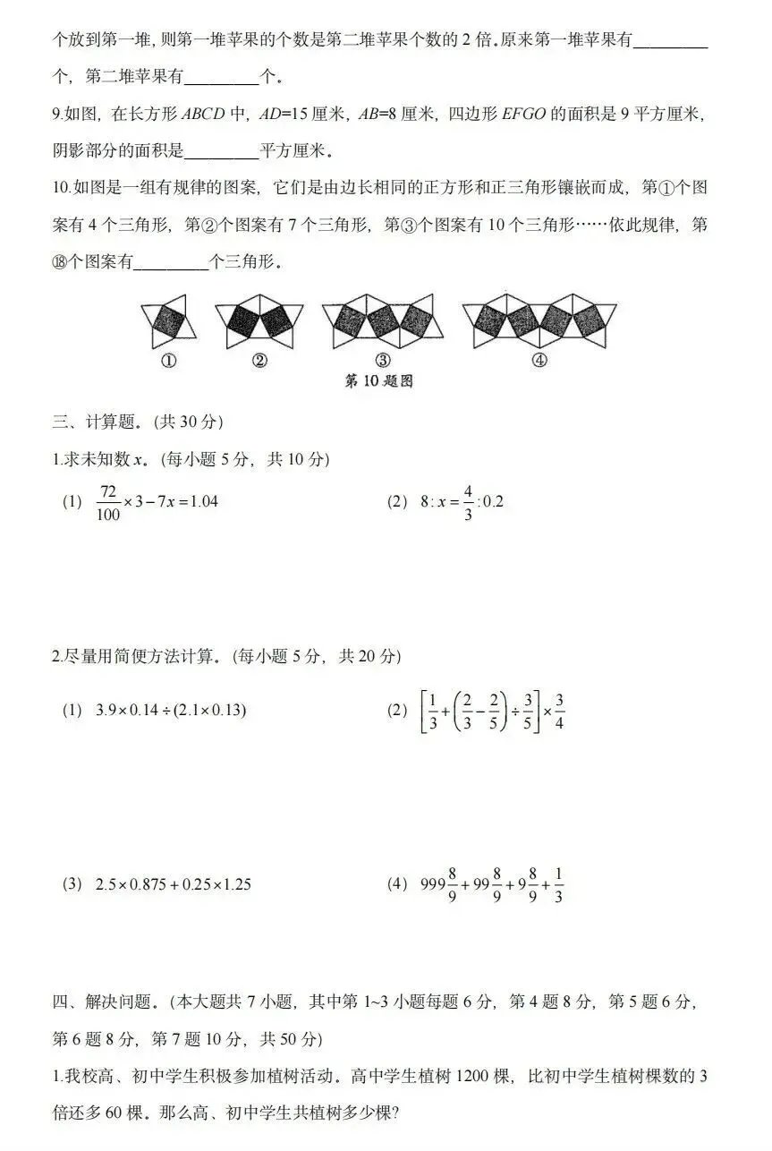 广州名校小升初分班考第一期真题和解析 第5张