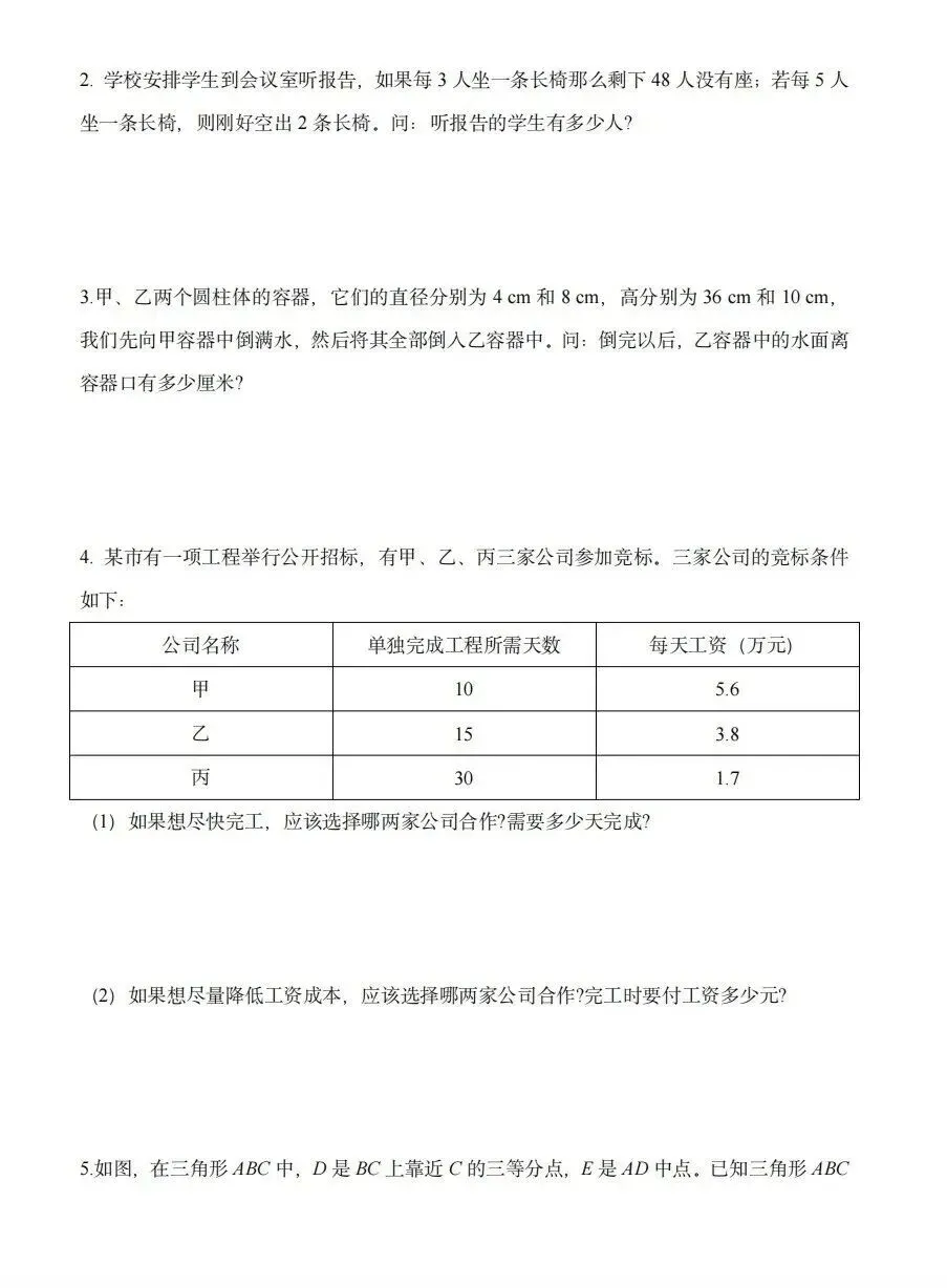 广州名校小升初分班考第一期真题和解析 第6张