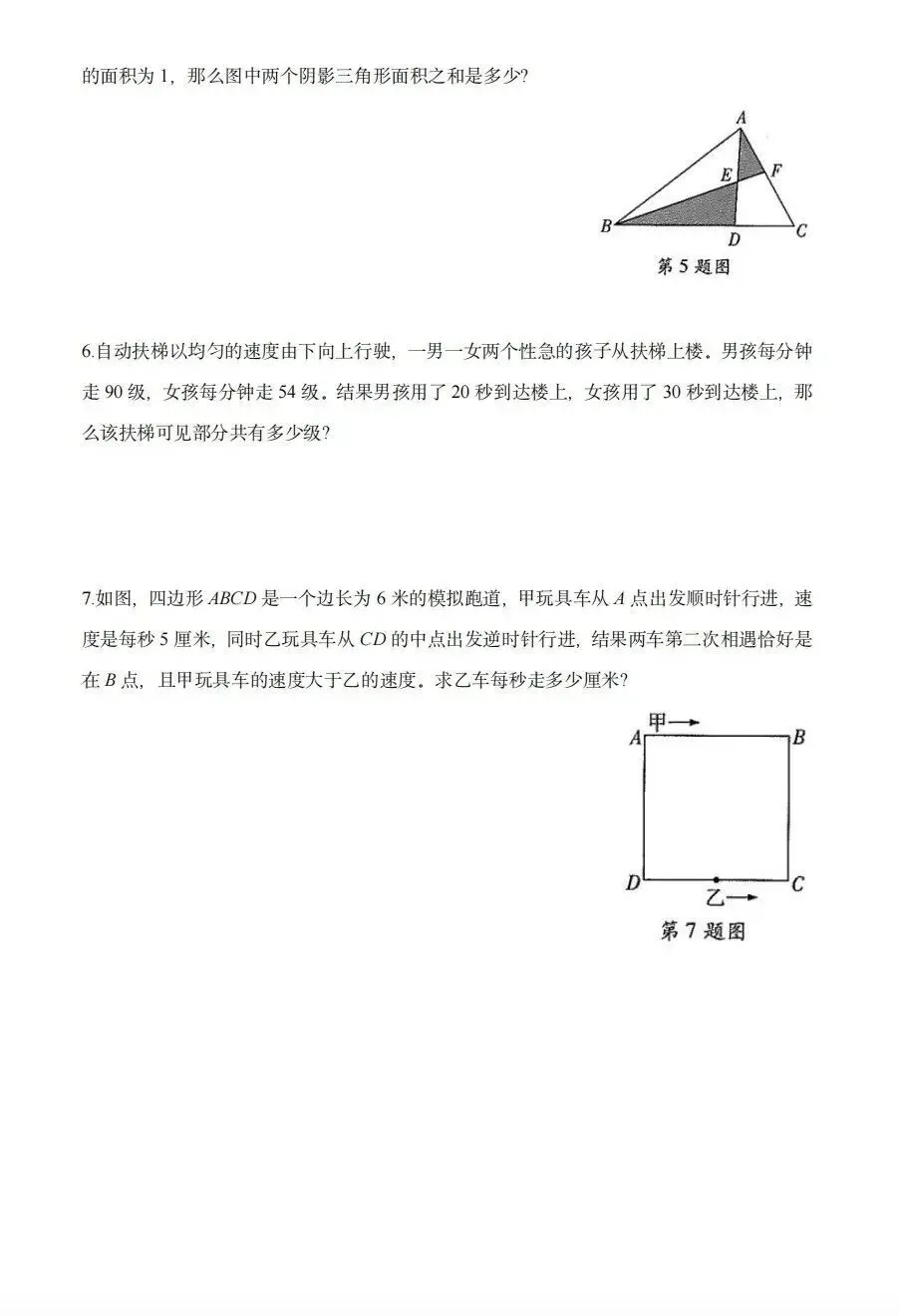 广州名校小升初分班考第一期真题和解析 第7张