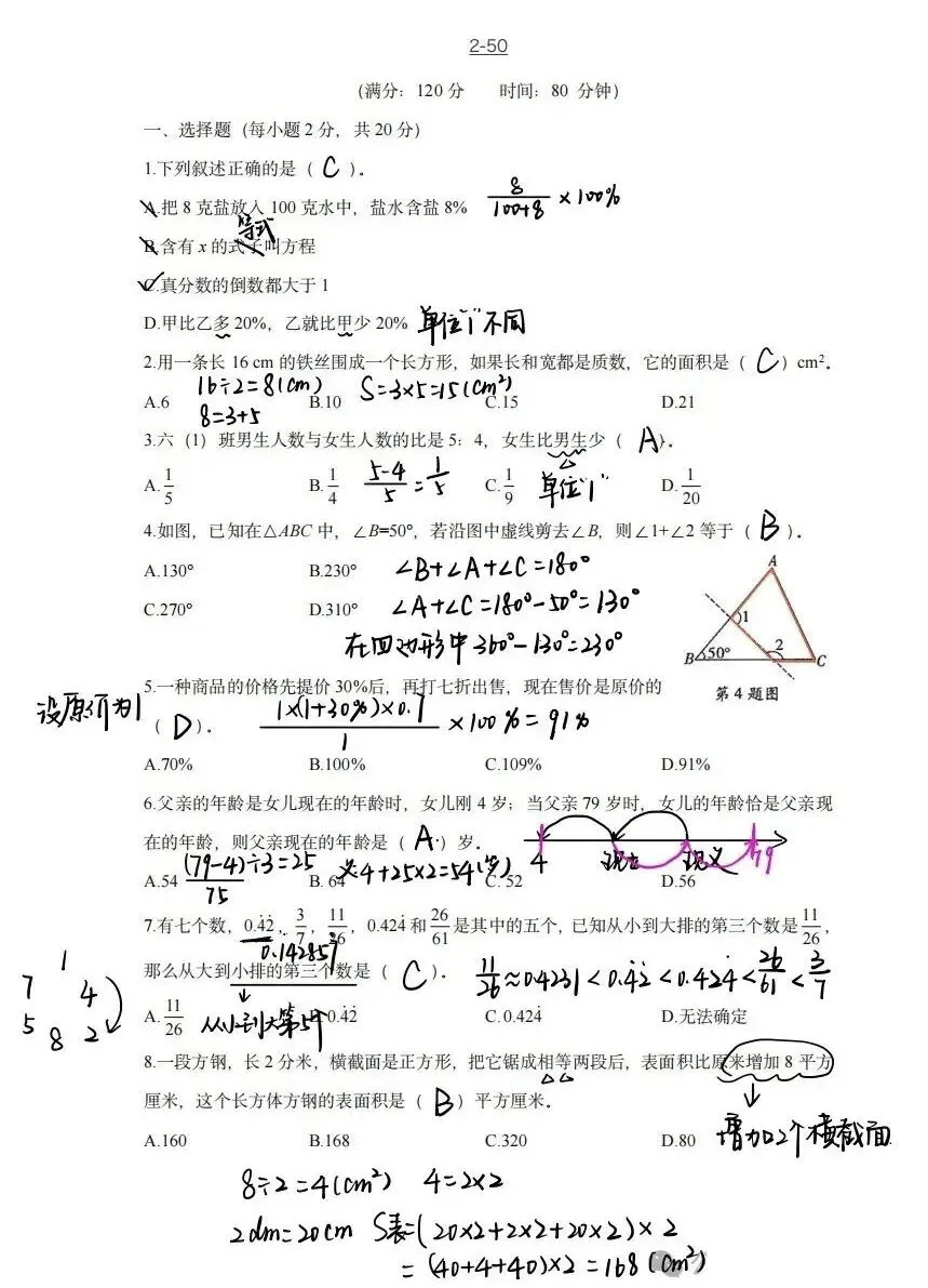 广州名校小升初分班考第一期真题和解析 第8张