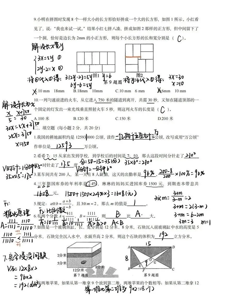 广州名校小升初分班考第一期真题和解析 第9张