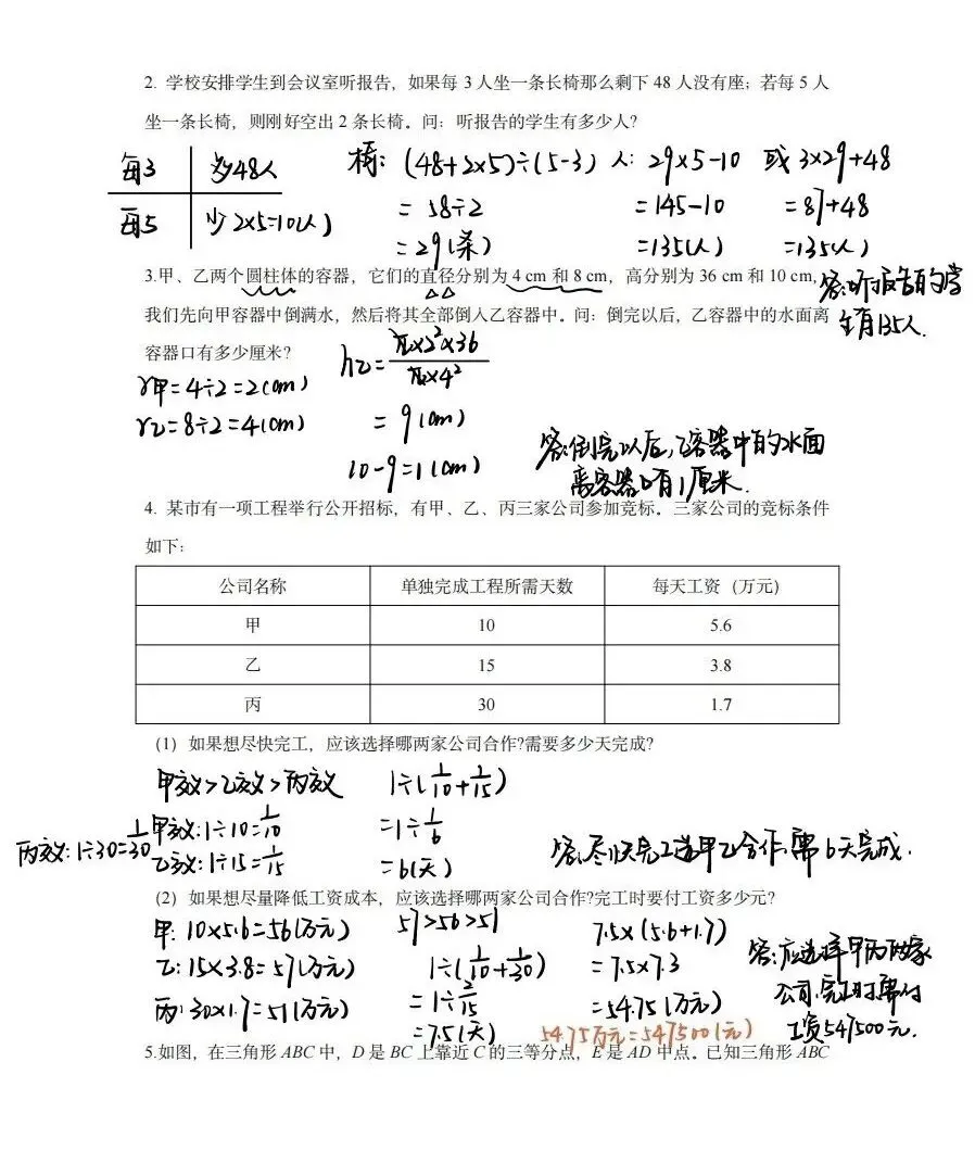 广州名校小升初分班考第一期真题和解析 第11张