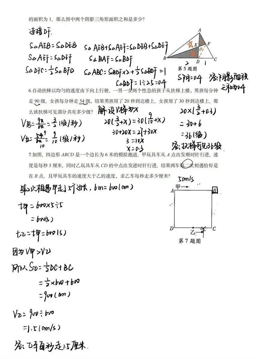 广州名校小升初分班考第一期真题和解析 第12张