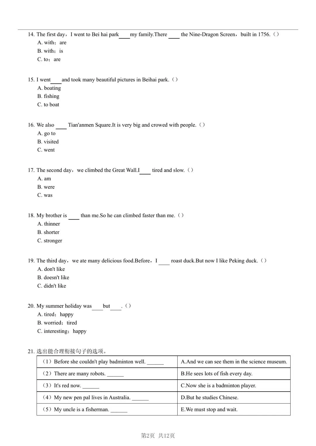 2025 年临沂市河东区小升初英语真题「模拟测试 + 快速浏览」法 第2张 2025 年临沂市河东区小升初英语真题「模拟测试 + 快速浏览」法 第2张