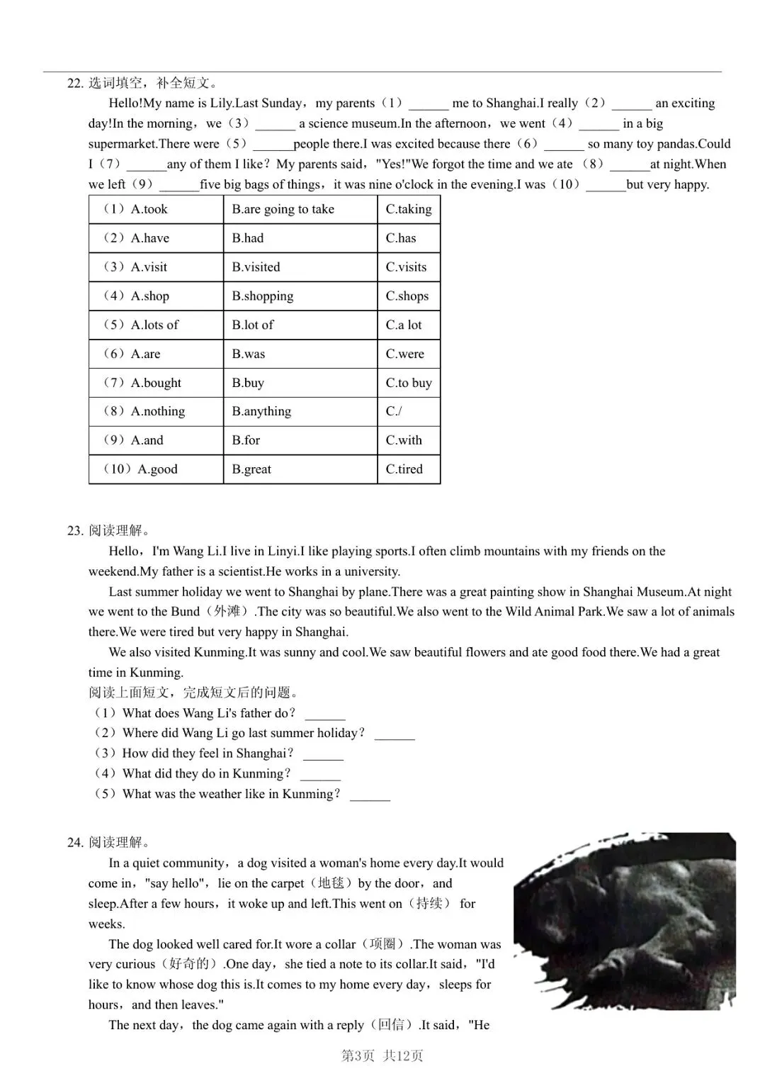 2025 年临沂市河东区小升初英语真题「模拟测试 + 快速浏览」法 第3张 2025 年临沂市河东区小升初英语真题「模拟测试 + 快速浏览」法 第3张