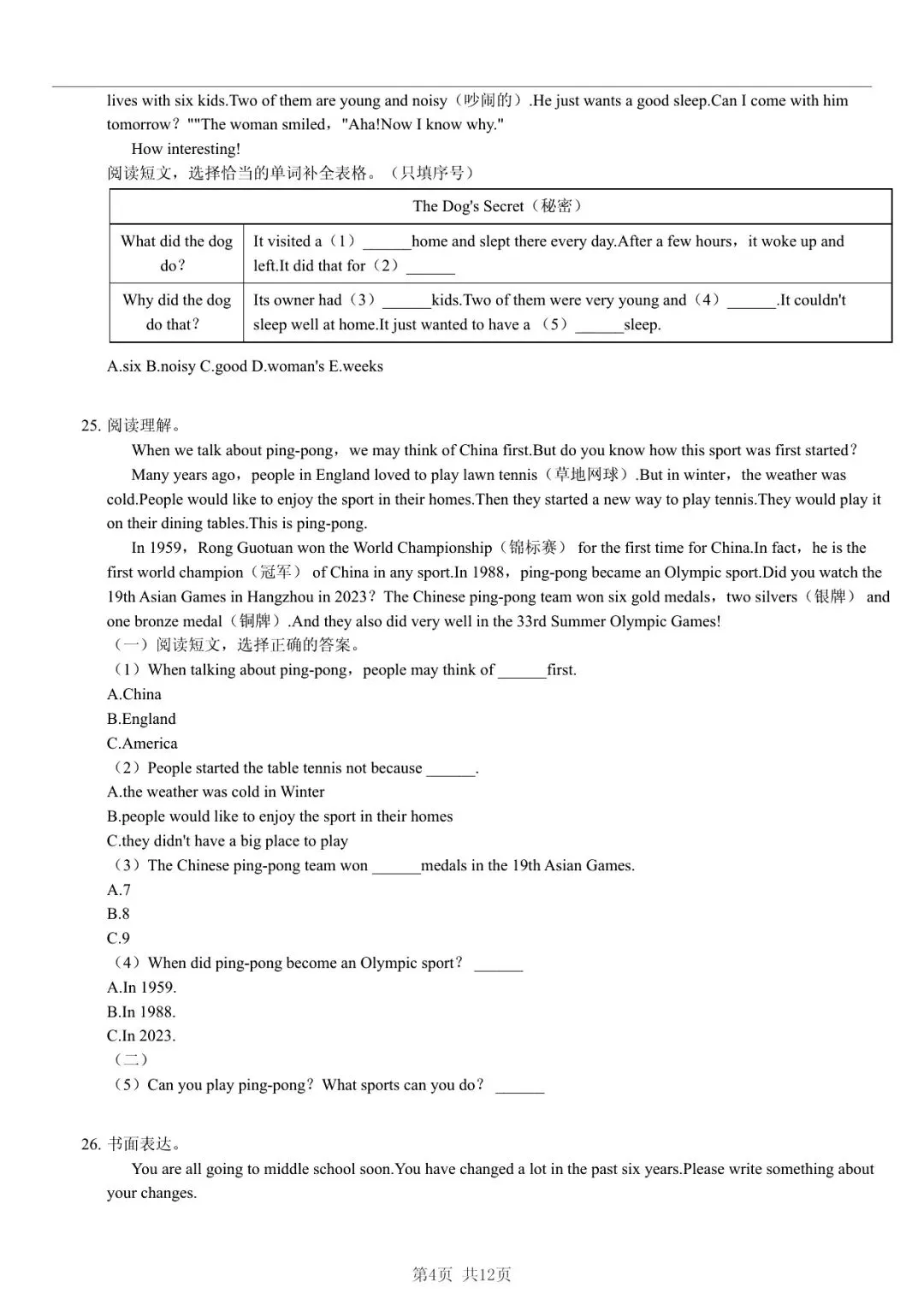 2025 年临沂市河东区小升初英语真题「模拟测试 + 快速浏览」法 第4张 2025 年临沂市河东区小升初英语真题「模拟测试 + 快速浏览」法 第4张