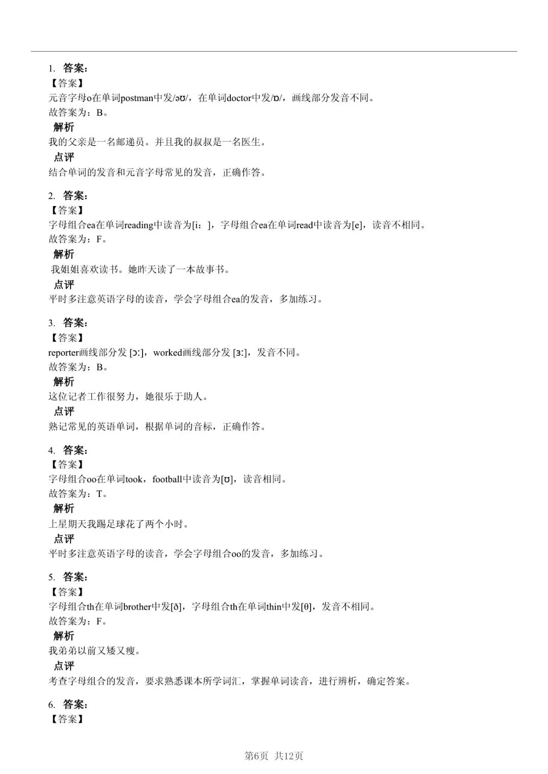 2025 年临沂市河东区小升初英语真题「模拟测试 + 快速浏览」法 第6张 2025 年临沂市河东区小升初英语真题「模拟测试 + 快速浏览」法 第6张