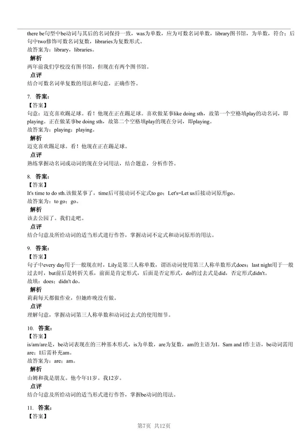 2025 年临沂市河东区小升初英语真题「模拟测试 + 快速浏览」法 第7张 2025 年临沂市河东区小升初英语真题「模拟测试 + 快速浏览」法 第7张
