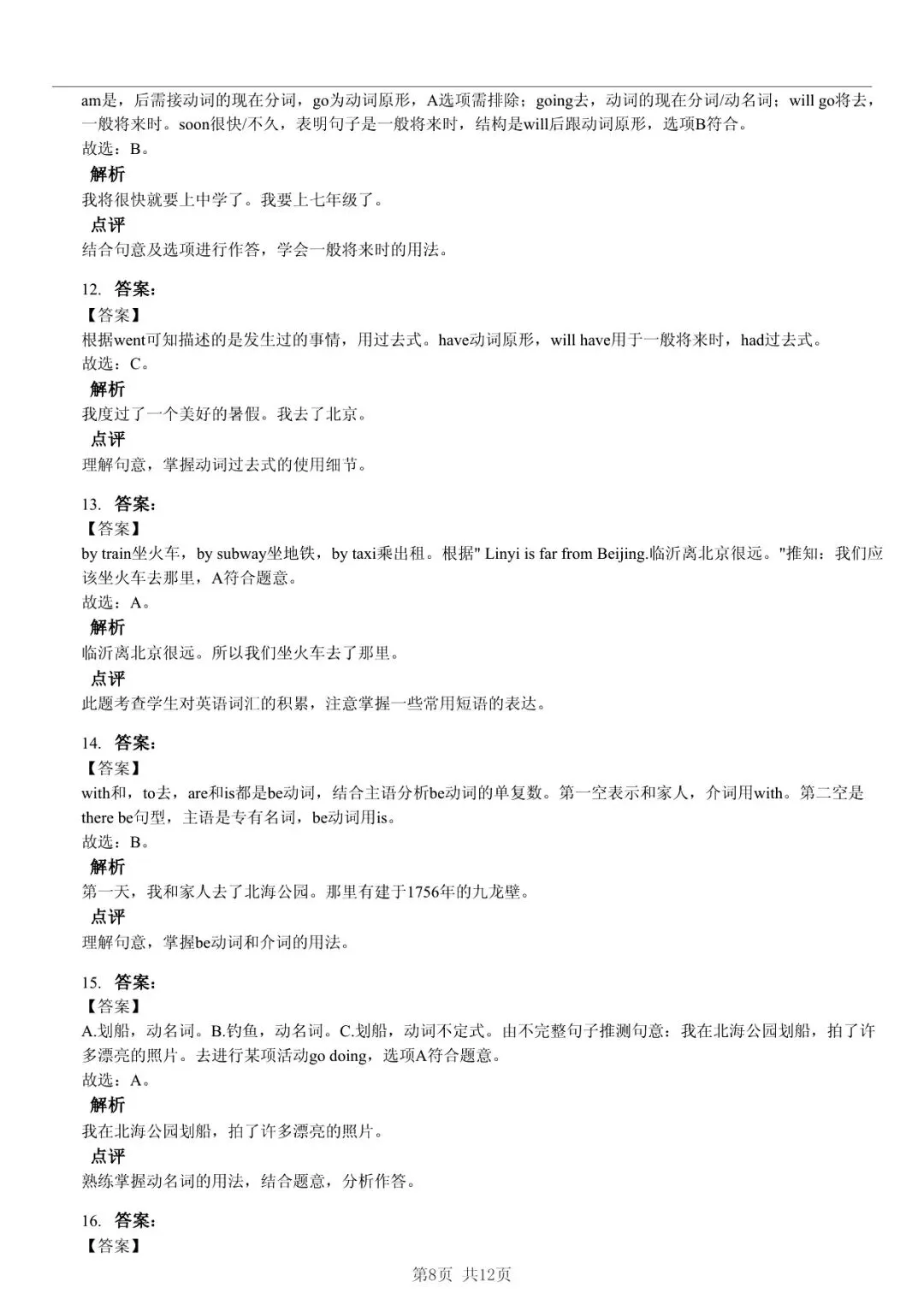 2025 年临沂市河东区小升初英语真题「模拟测试 + 快速浏览」法 第8张 2025 年临沂市河东区小升初英语真题「模拟测试 + 快速浏览」法 第8张
