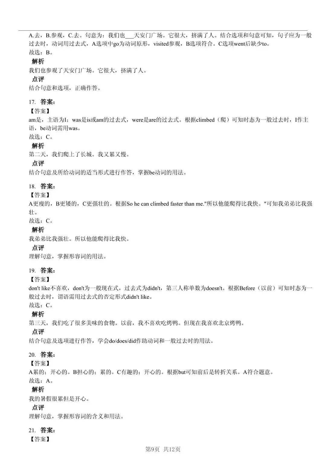 2025 年临沂市河东区小升初英语真题「模拟测试 + 快速浏览」法 第9张 2025 年临沂市河东区小升初英语真题「模拟测试 + 快速浏览」法 第9张