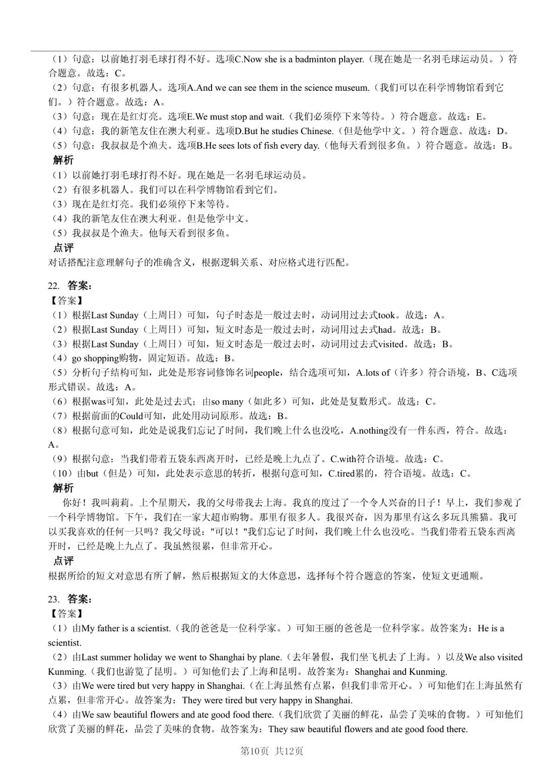 2025 年临沂市河东区小升初英语真题「模拟测试 + 快速浏览」法 第10张 2025 年临沂市河东区小升初英语真题「模拟测试 + 快速浏览」法 第10张