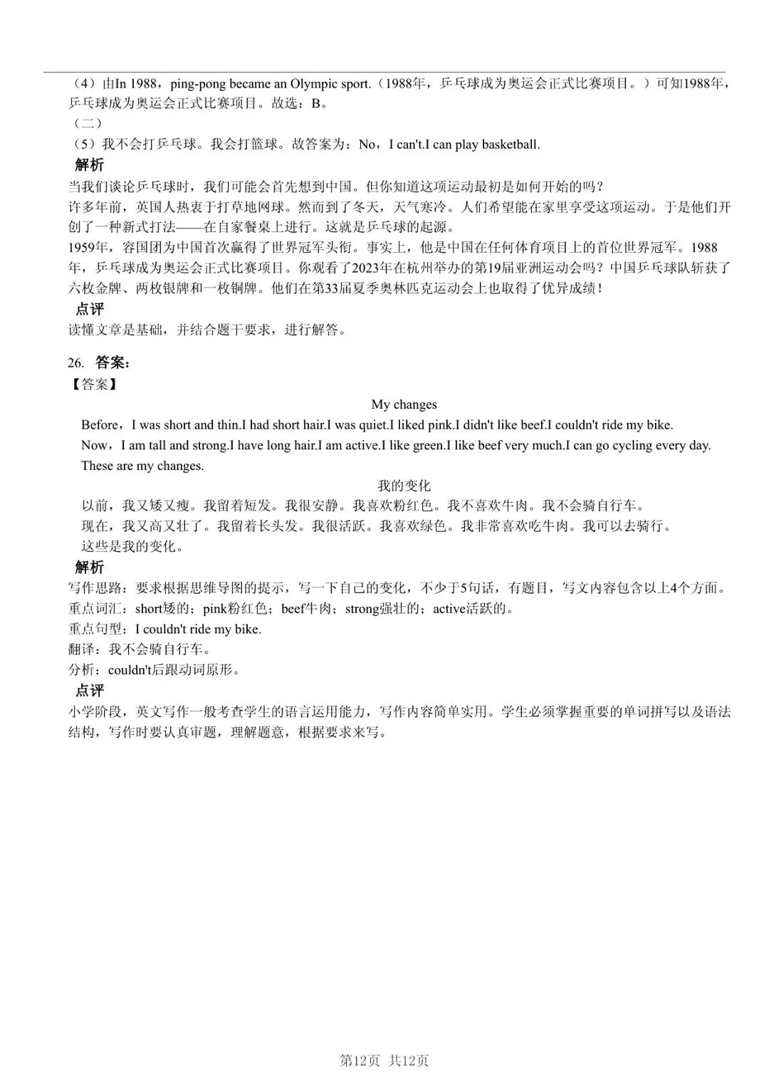 2025 年临沂市河东区小升初英语真题「模拟测试 + 快速浏览」法 第12张 2025 年临沂市河东区小升初英语真题「模拟测试 + 快速浏览」法 第12张