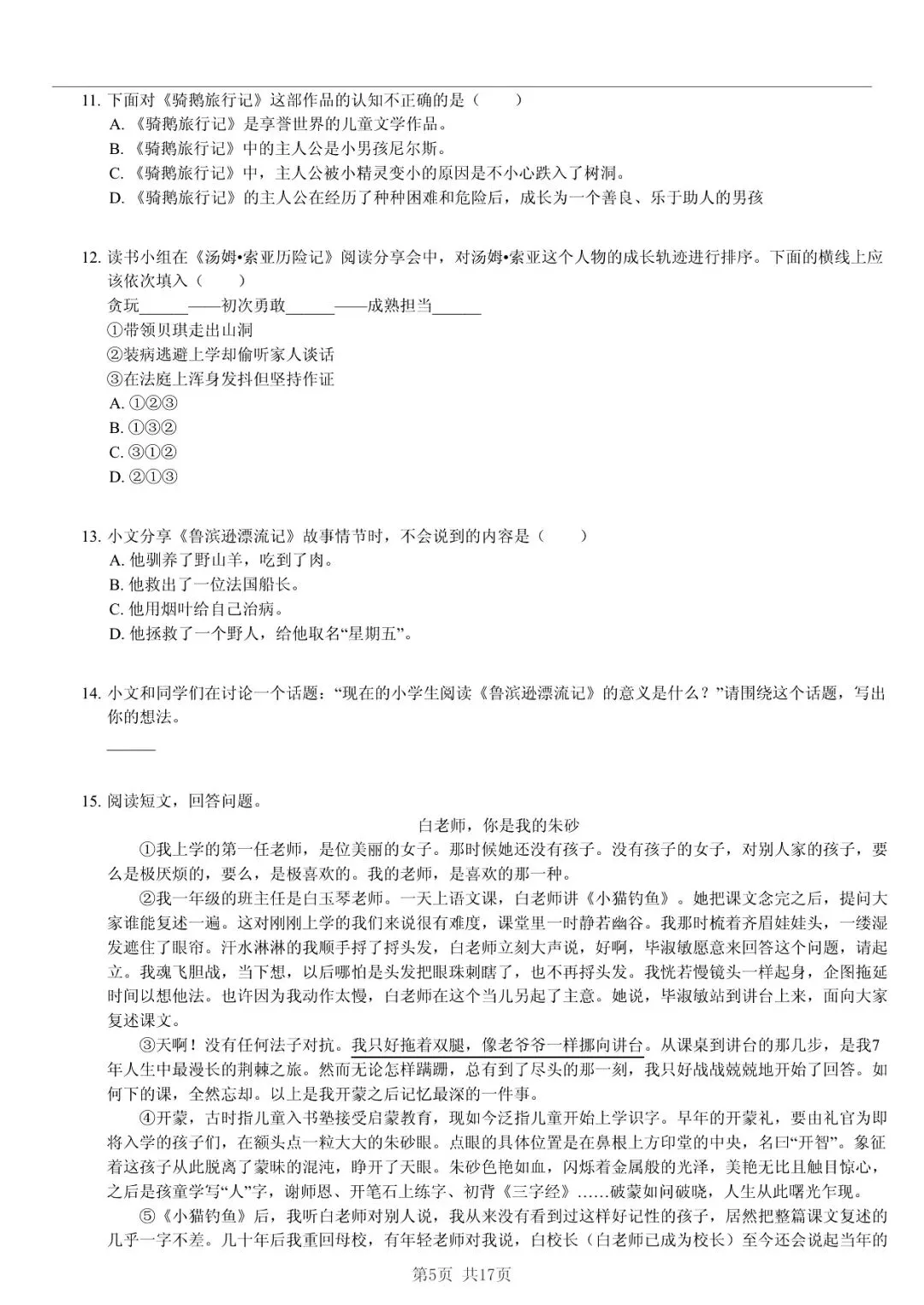 2025 年临沂市兰陵县小升初语文真题「模拟测试 + 错题分析」法 第5张
