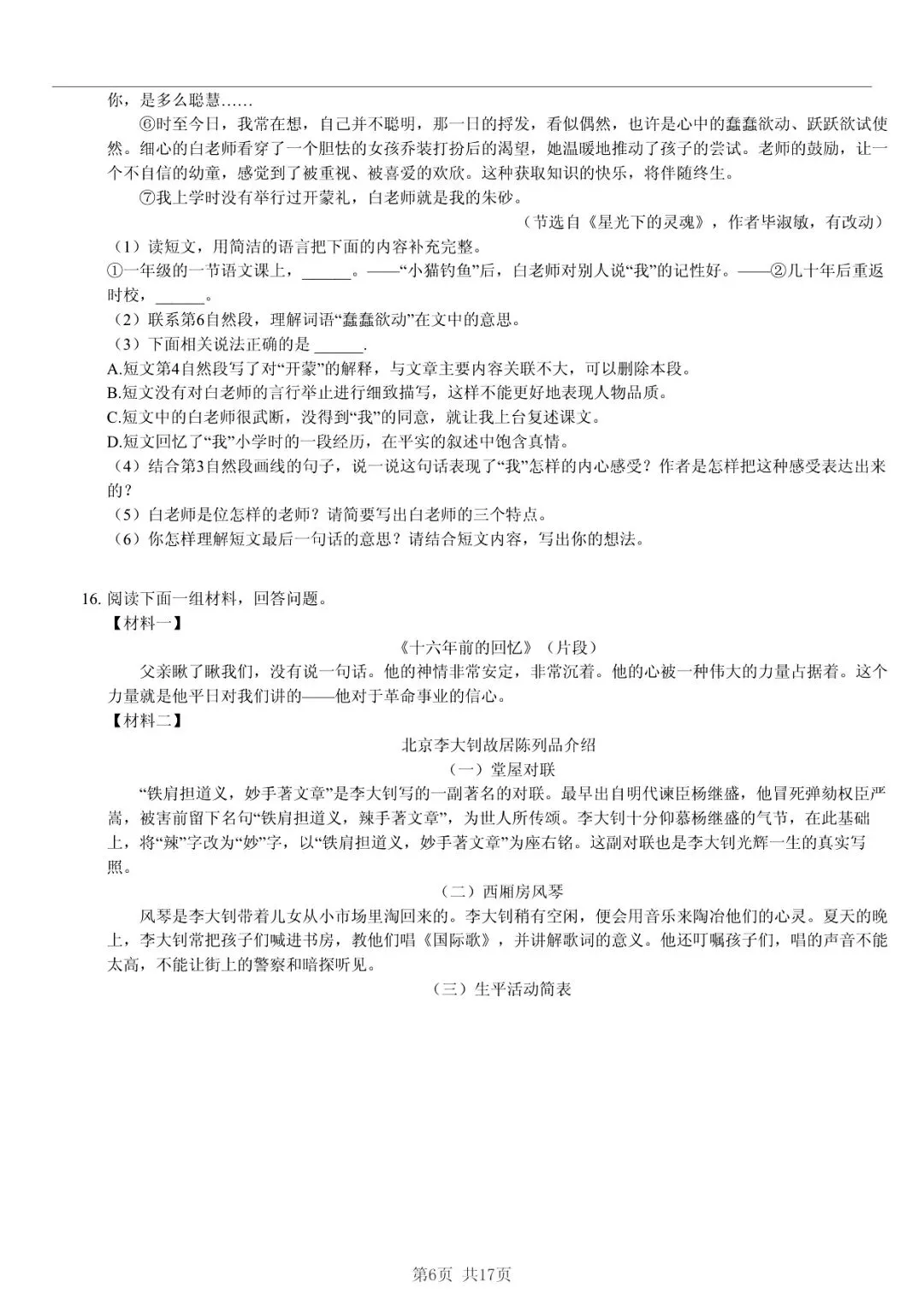 2025 年临沂市兰陵县小升初语文真题「模拟测试 + 错题分析」法 第6张