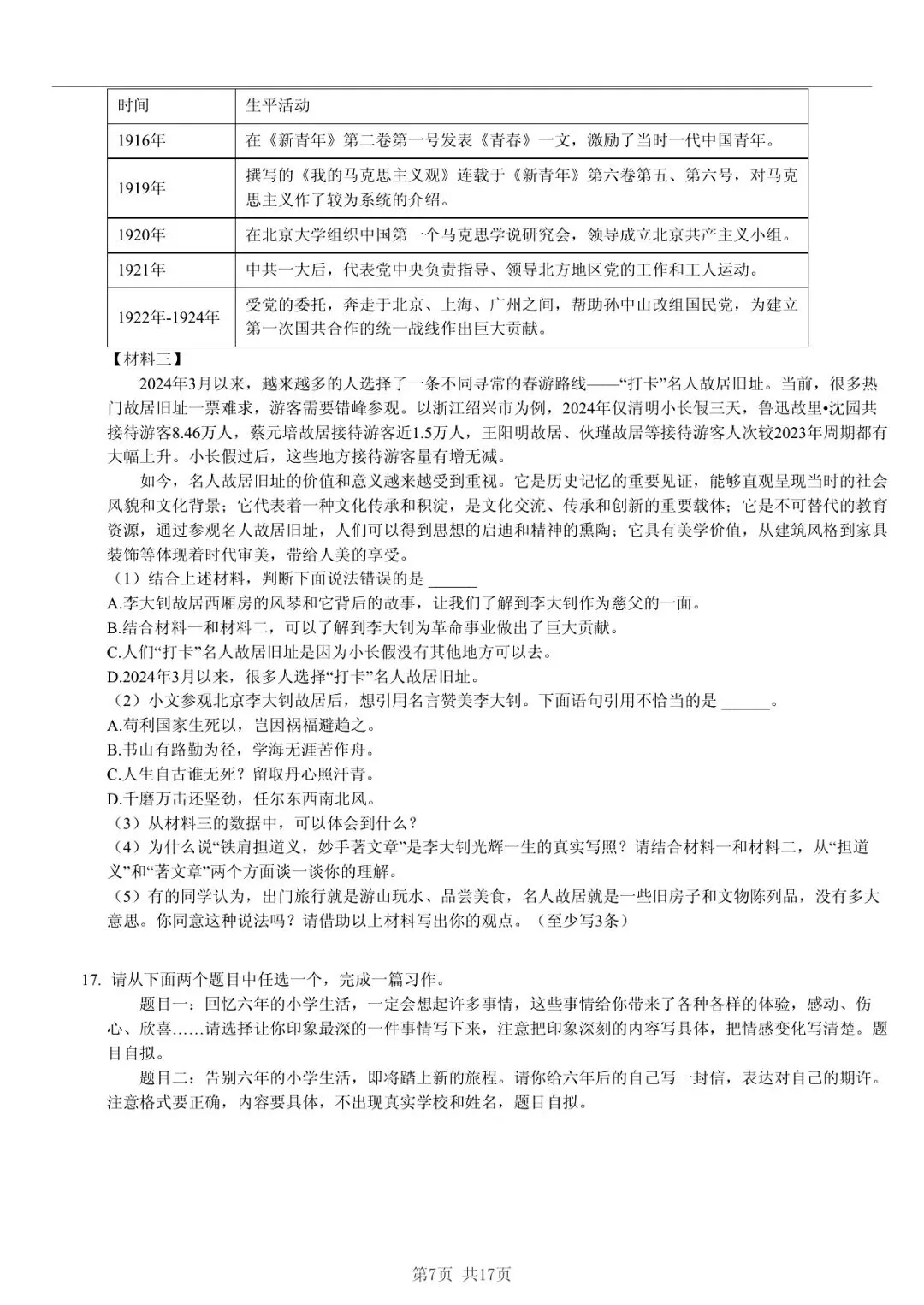 2025 年临沂市兰陵县小升初语文真题「模拟测试 + 错题分析」法 第7张