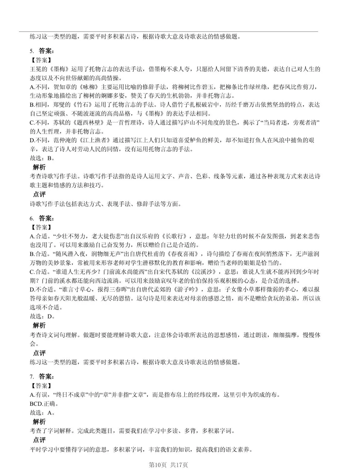 2025 年临沂市兰陵县小升初语文真题「模拟测试 + 错题分析」法 第10张