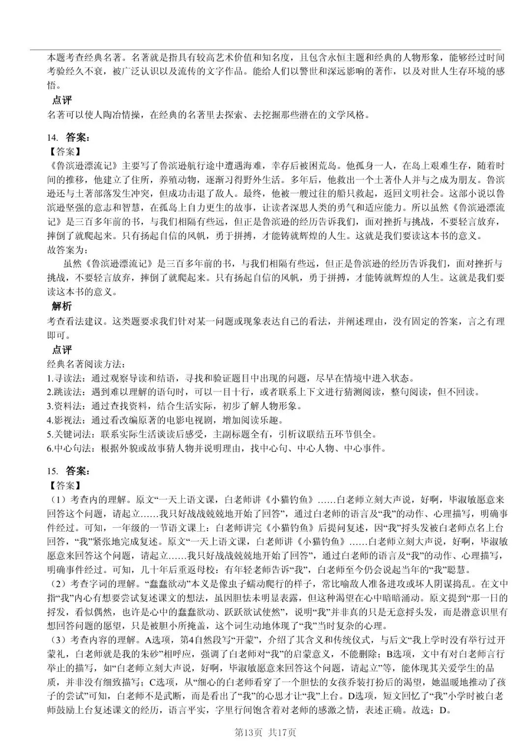 2025 年临沂市兰陵县小升初语文真题「模拟测试 + 错题分析」法 第13张