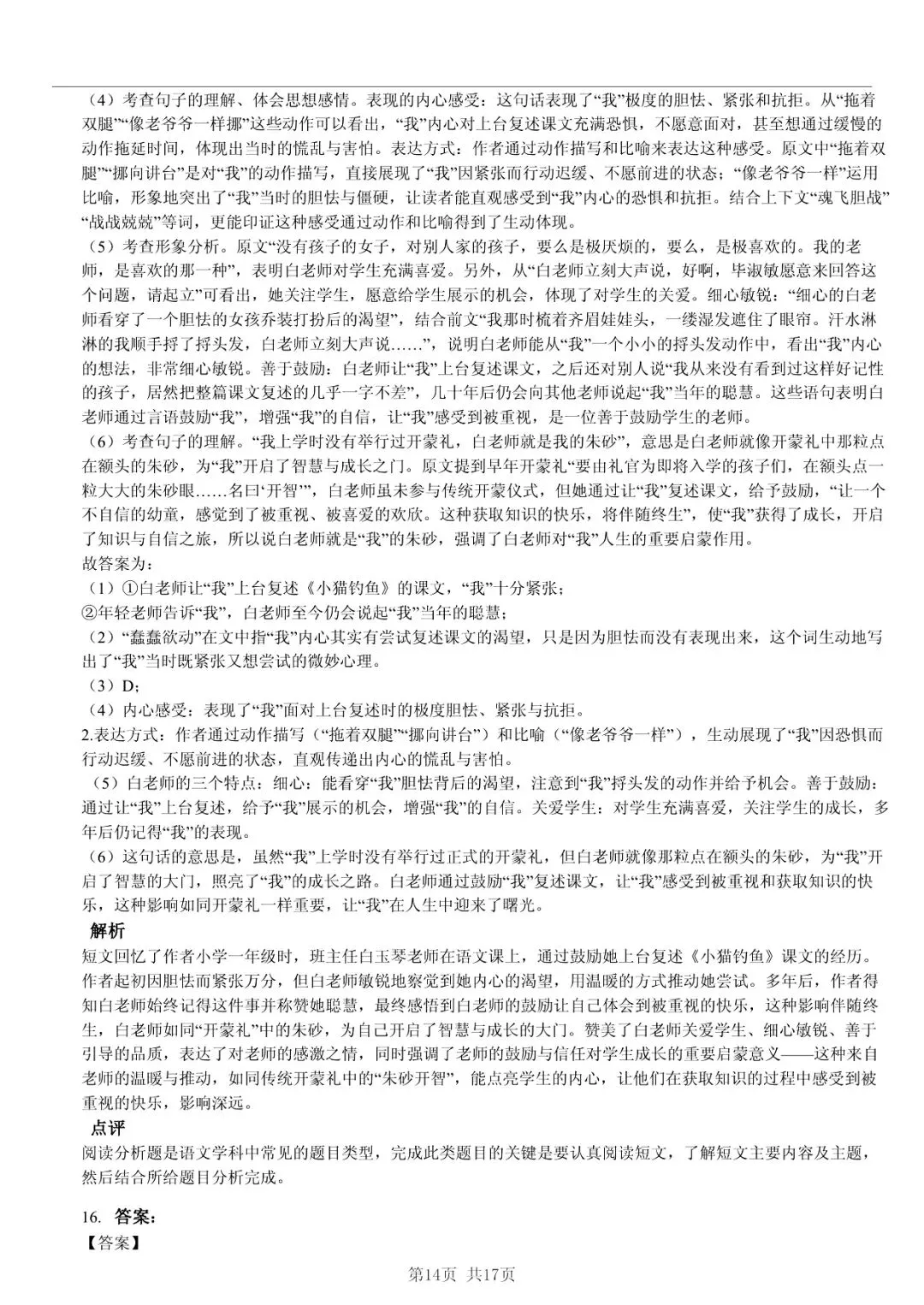 2025 年临沂市兰陵县小升初语文真题「模拟测试 + 错题分析」法 第14张