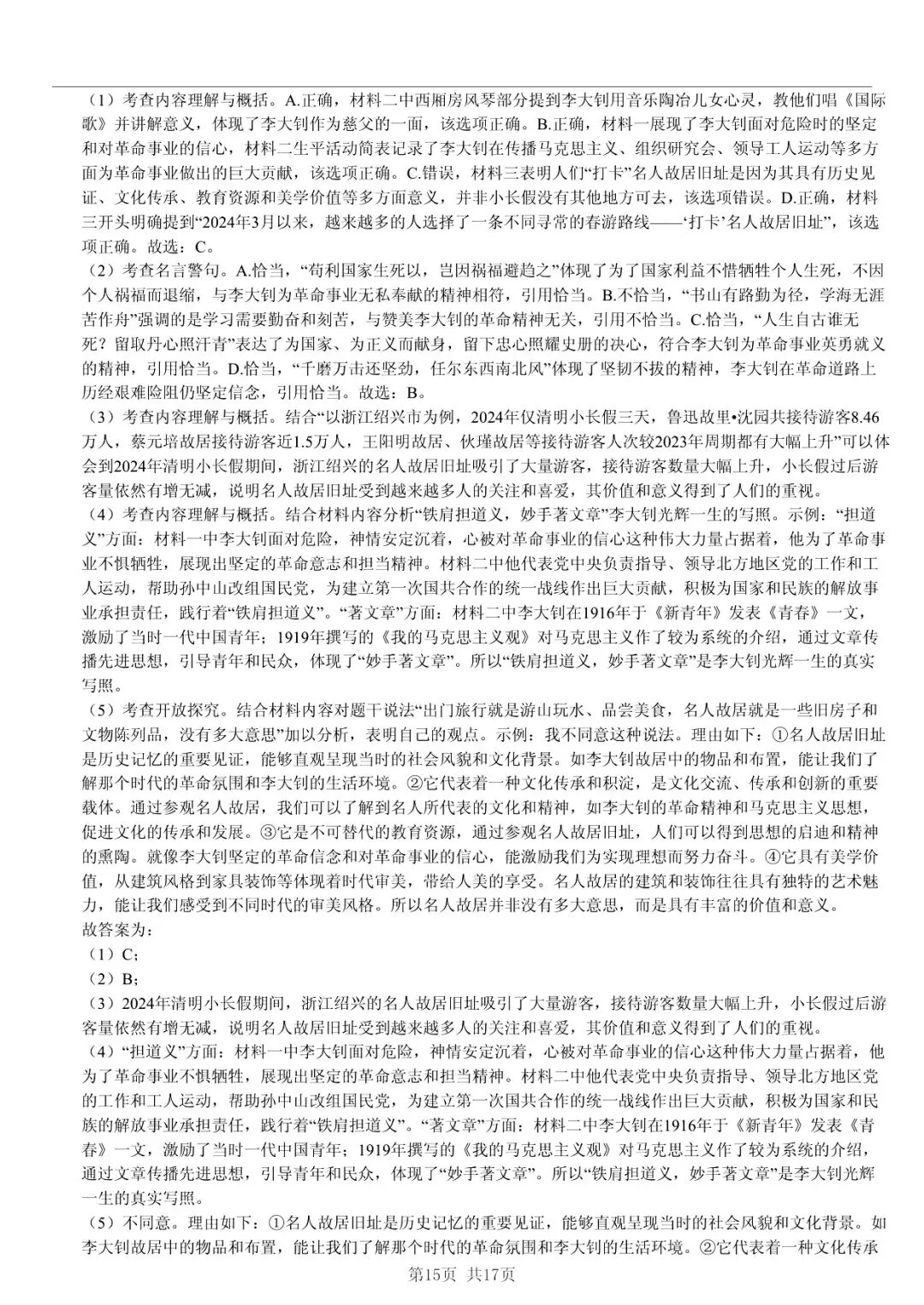 2025 年临沂市兰陵县小升初语文真题「模拟测试 + 错题分析」法 第15张