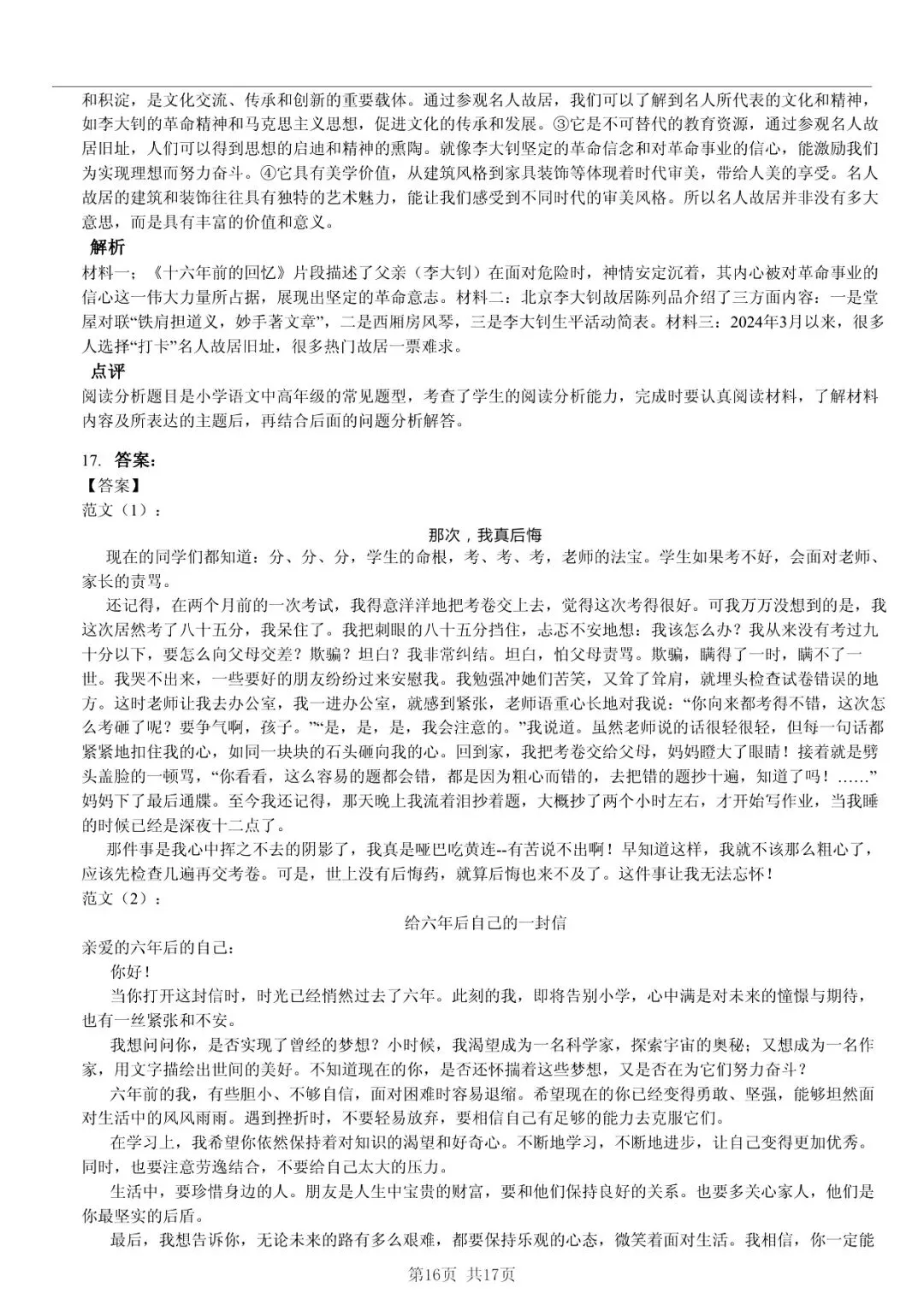 2025 年临沂市兰陵县小升初语文真题「模拟测试 + 错题分析」法 第16张