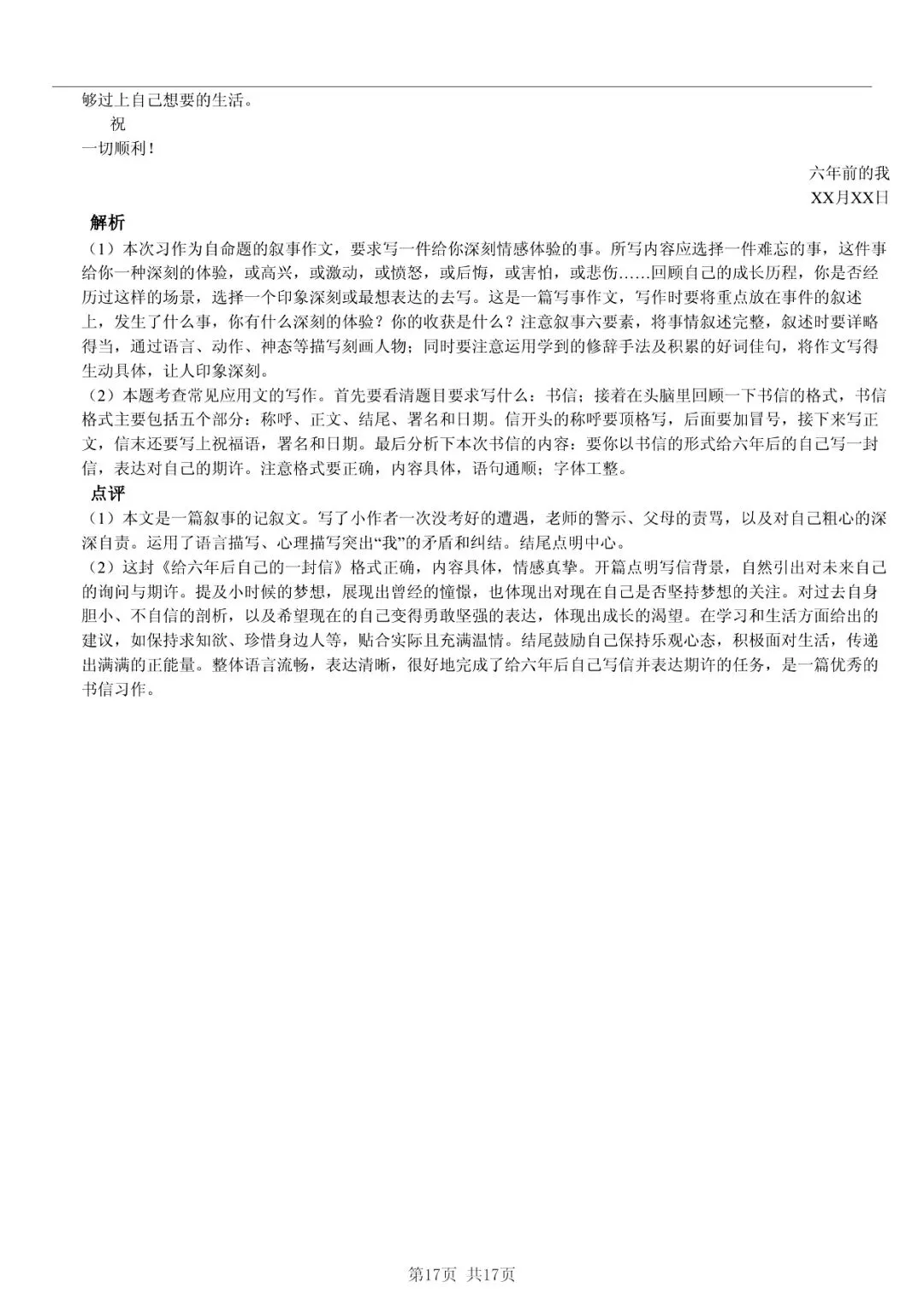 2025 年临沂市兰陵县小升初语文真题「模拟测试 + 错题分析」法 第17张