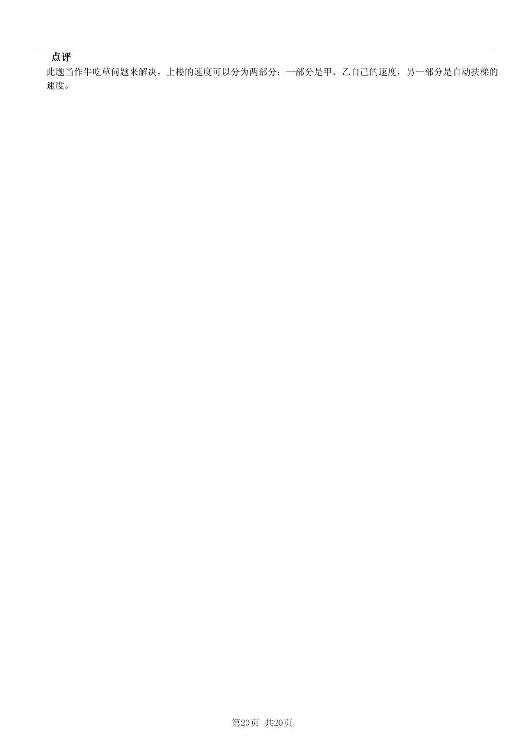 2025 年临沂市兰陵县小升初语文真题「模拟测试 + 错题分析」法 第20张