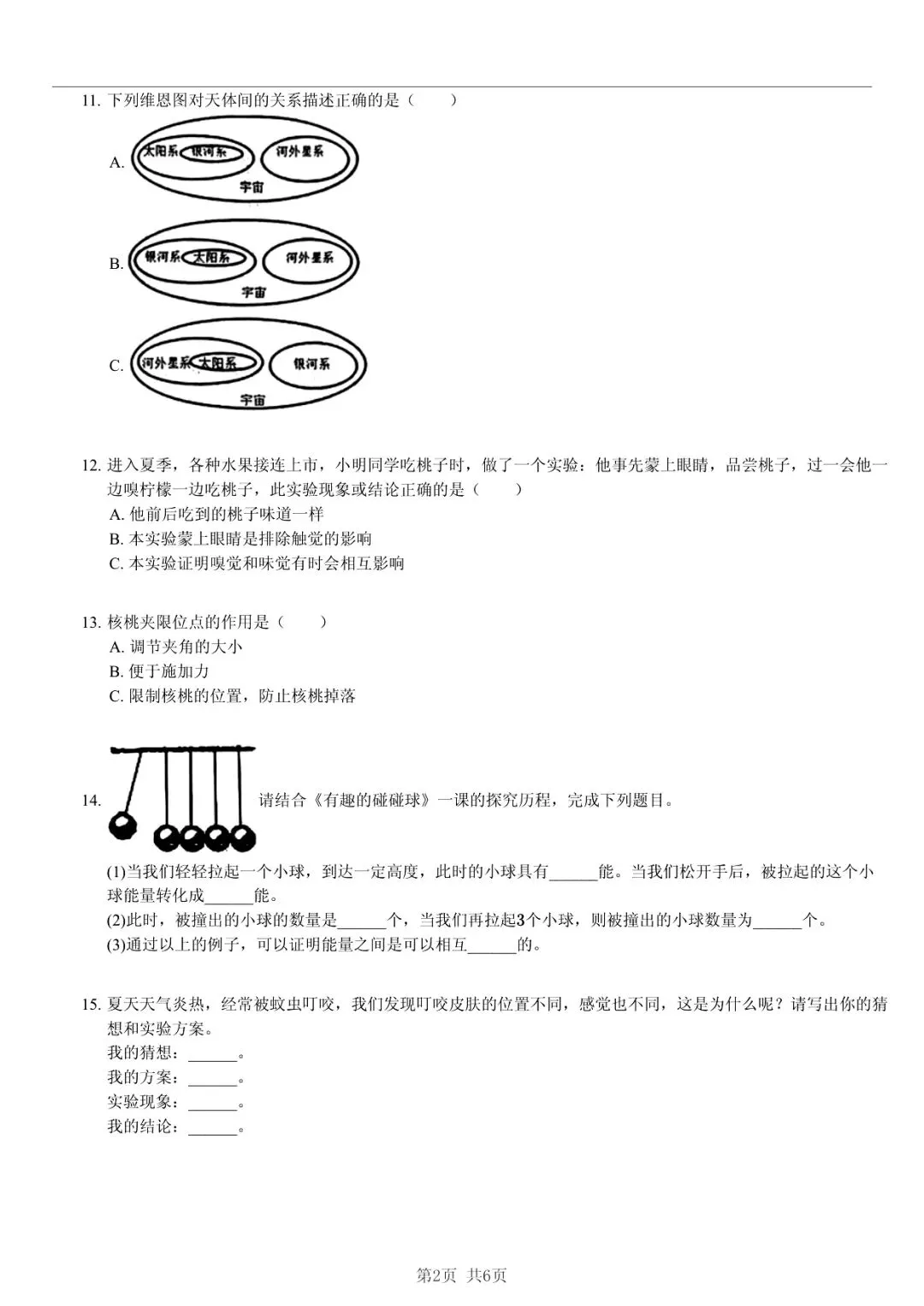 2025 年山东临沂兰山小升初科学真题「快速浏览 + 变式训练」四步法(上) 第2张 2025 年山东临沂兰山小升初科学真题「快速浏览 + 变式训练」四步法(上) 第2张