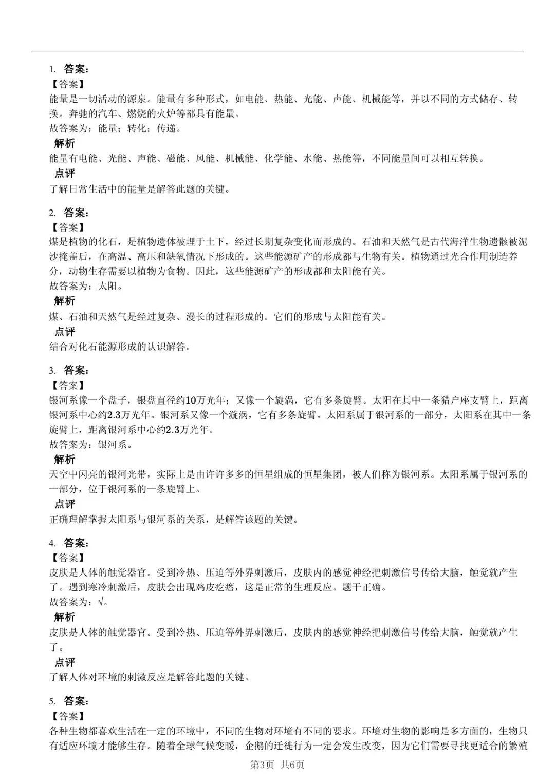 2025 年山东临沂兰山小升初科学真题「快速浏览 + 变式训练」四步法(上) 第3张 2025 年山东临沂兰山小升初科学真题「快速浏览 + 变式训练」四步法(上) 第3张