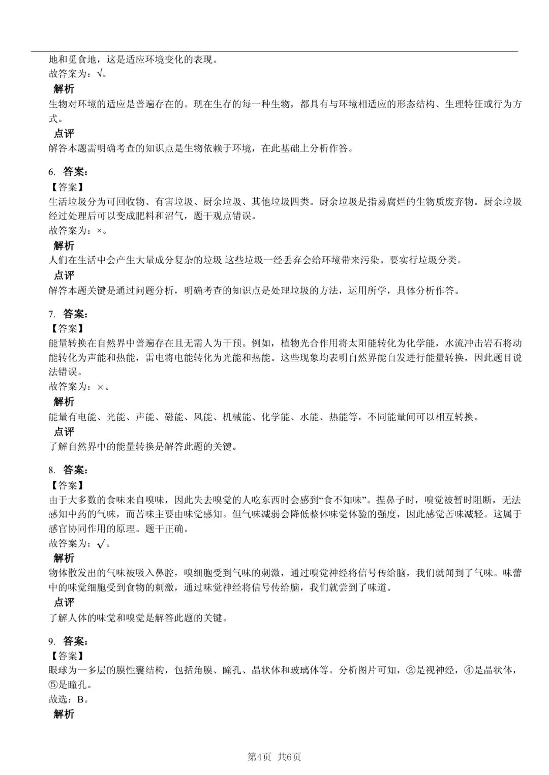 2025 年山东临沂兰山小升初科学真题「快速浏览 + 变式训练」四步法(上) 第4张 2025 年山东临沂兰山小升初科学真题「快速浏览 + 变式训练」四步法(上) 第4张