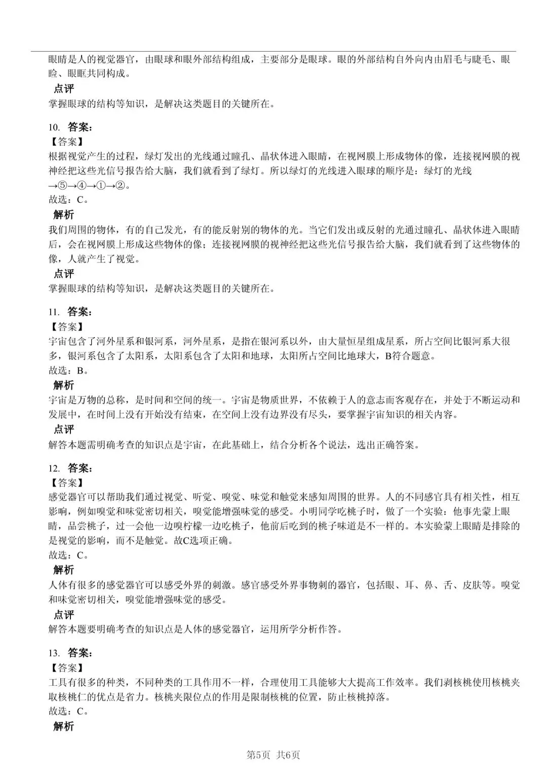 2025 年山东临沂兰山小升初科学真题「快速浏览 + 变式训练」四步法(上) 第5张 2025 年山东临沂兰山小升初科学真题「快速浏览 + 变式训练」四步法(上) 第5张