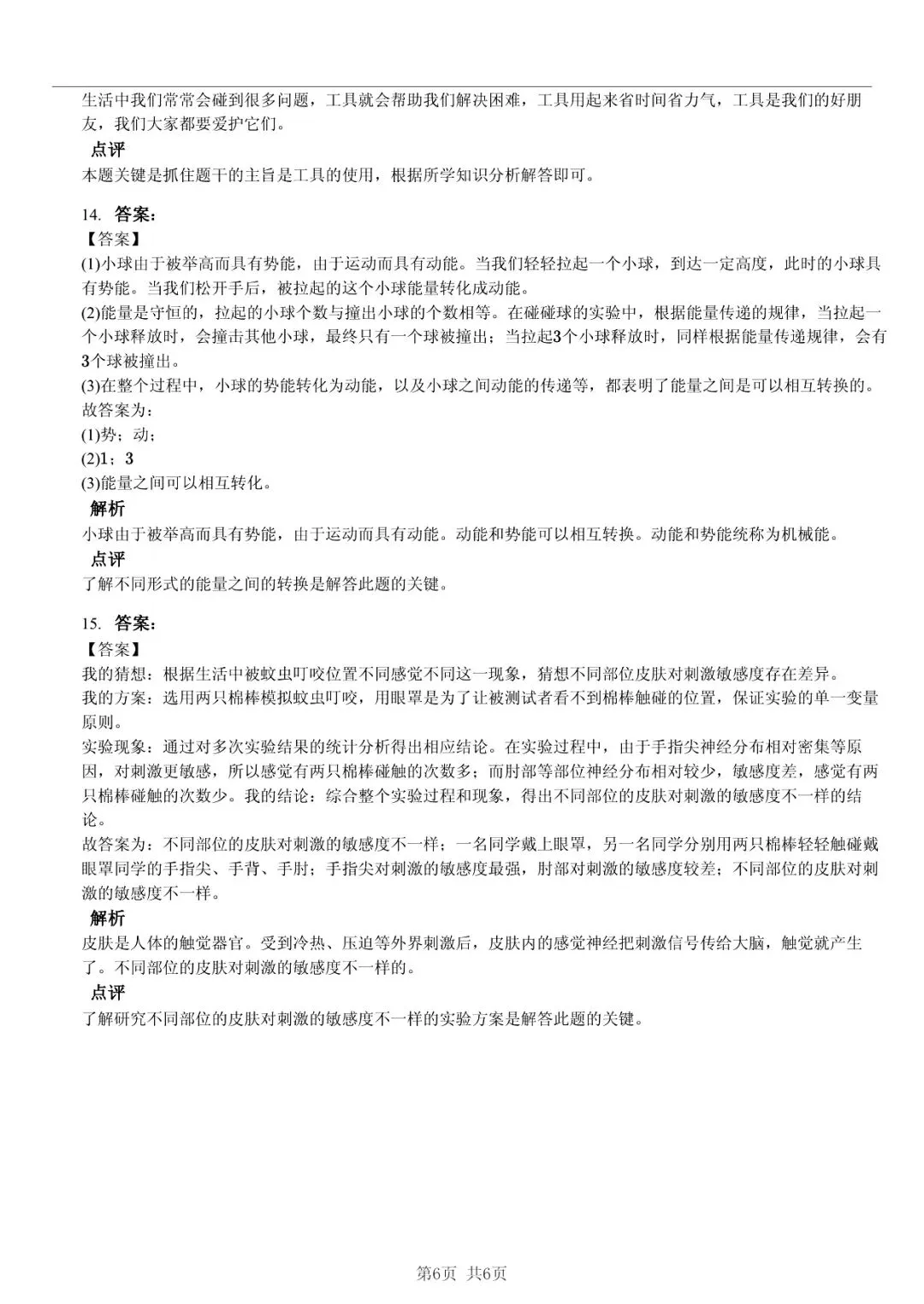 2025 年山东临沂兰山小升初科学真题「快速浏览 + 变式训练」四步法(上) 第6张 2025 年山东临沂兰山小升初科学真题「快速浏览 + 变式训练」四步法(上) 第6张