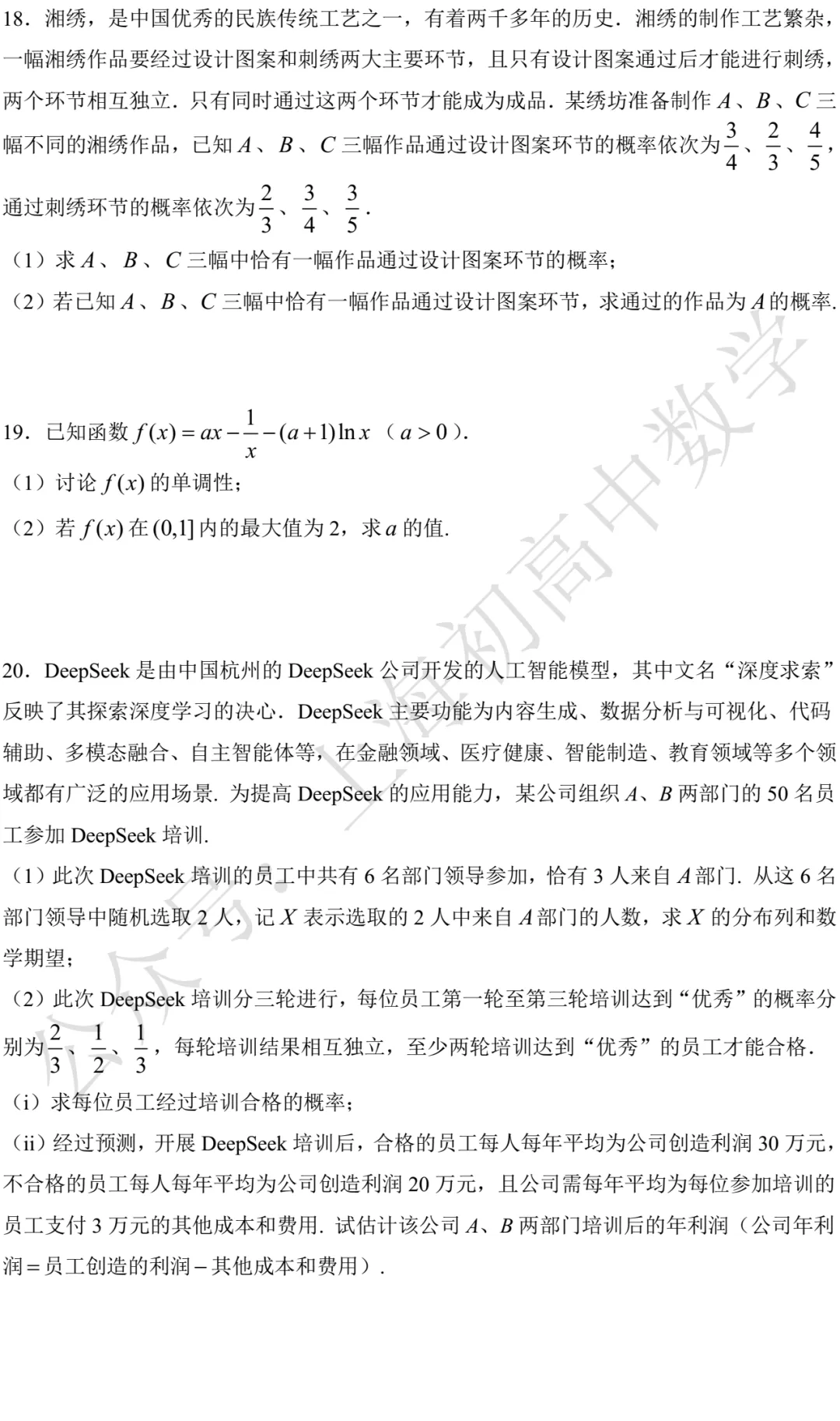 奉贤中学高二数学练习试卷及答案(2026.03) 第3张