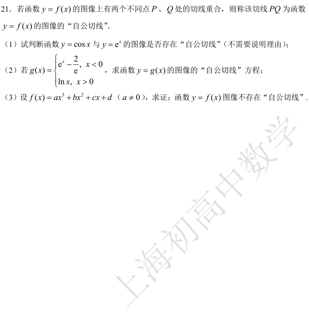 奉贤中学高二数学练习试卷及答案(2026.03) 第4张
