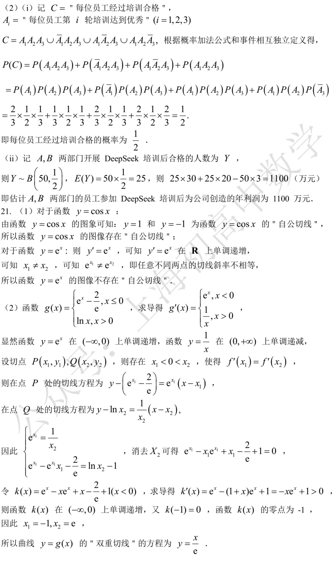 奉贤中学高二数学练习试卷及答案(2026.03) 第6张