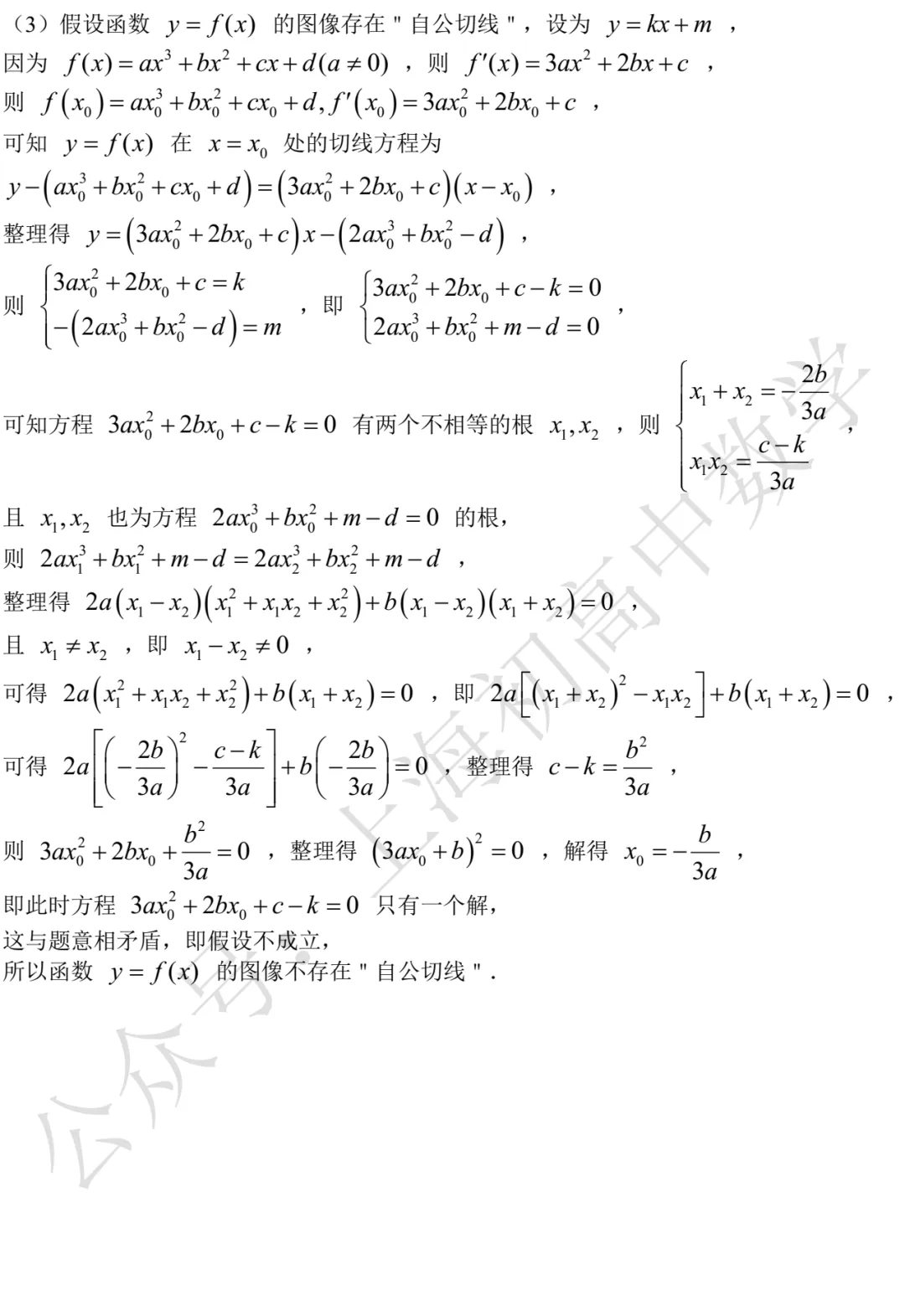 奉贤中学高二数学练习试卷及答案(2026.03) 第7张