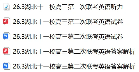 【26届试卷】湖北省十一校高三第二次联考英语试卷+答案解析+听力(有Word+pdf版) 第2张