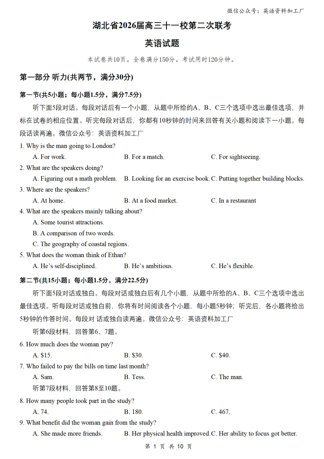 【26届试卷】湖北省十一校高三第二次联考英语试卷+答案解析+听力(有Word+pdf版) 第3张