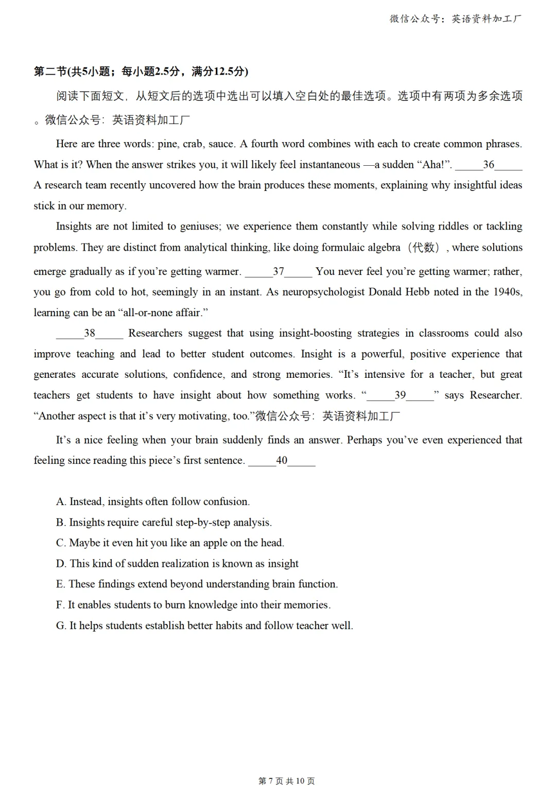 【26届试卷】湖北省十一校高三第二次联考英语试卷+答案解析+听力(有Word+pdf版) 第9张