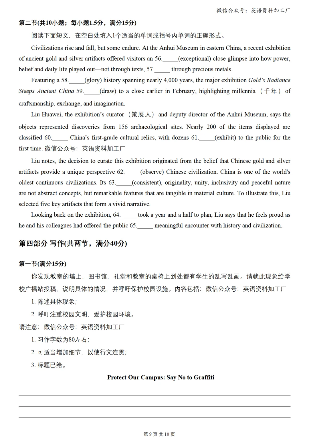 【26届试卷】湖北省十一校高三第二次联考英语试卷+答案解析+听力(有Word+pdf版) 第11张