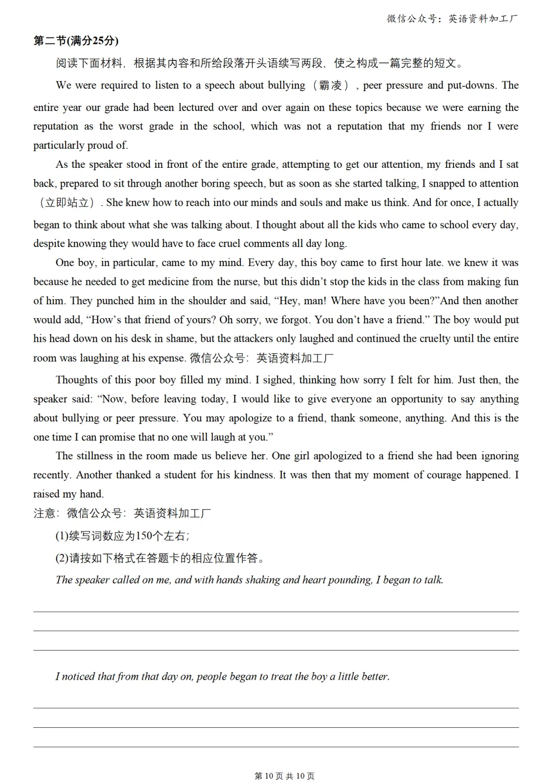 【26届试卷】湖北省十一校高三第二次联考英语试卷+答案解析+听力(有Word+pdf版) 第12张