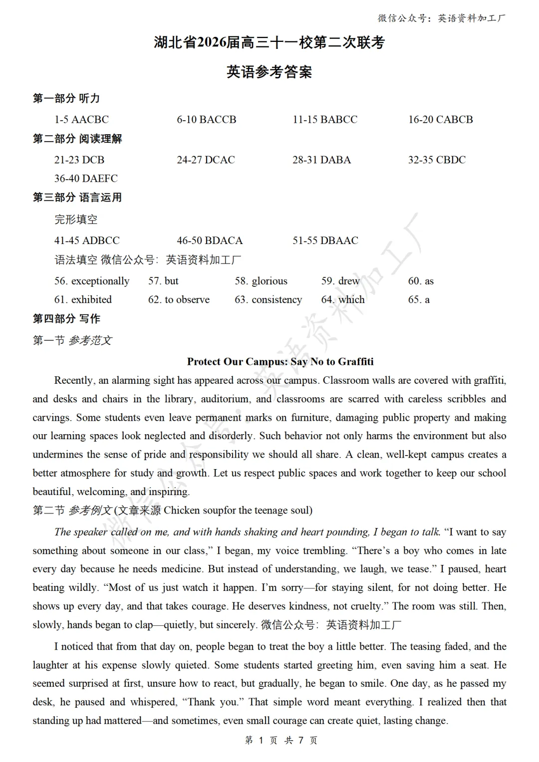 【26届试卷】湖北省十一校高三第二次联考英语试卷+答案解析+听力(有Word+pdf版) 第13张