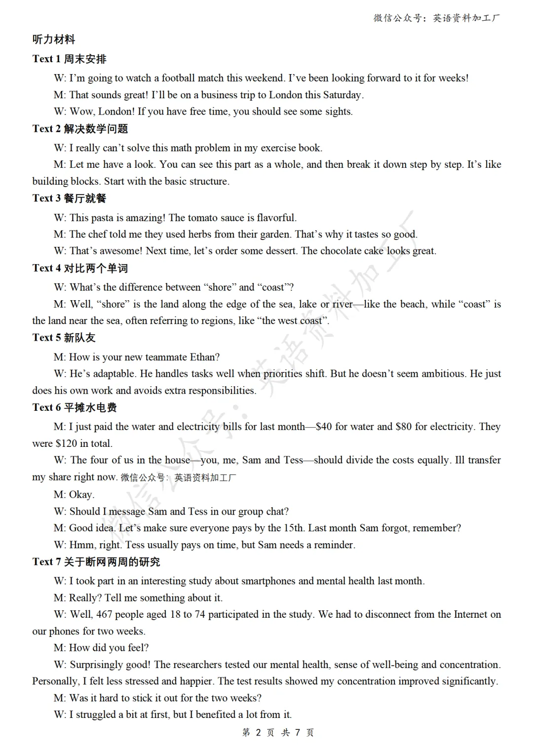 【26届试卷】湖北省十一校高三第二次联考英语试卷+答案解析+听力(有Word+pdf版) 第14张
