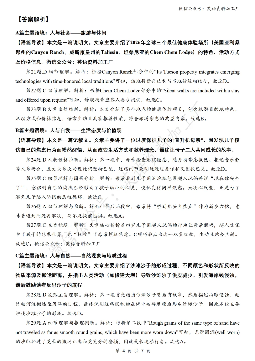 【26届试卷】湖北省十一校高三第二次联考英语试卷+答案解析+听力(有Word+pdf版) 第15张