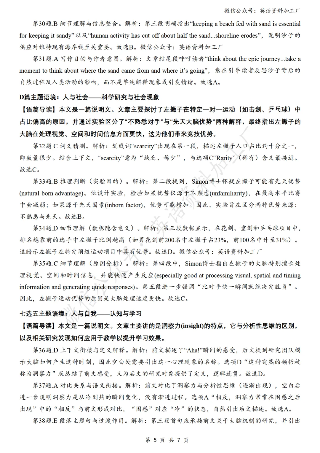 【26届试卷】湖北省十一校高三第二次联考英语试卷+答案解析+听力(有Word+pdf版) 第16张