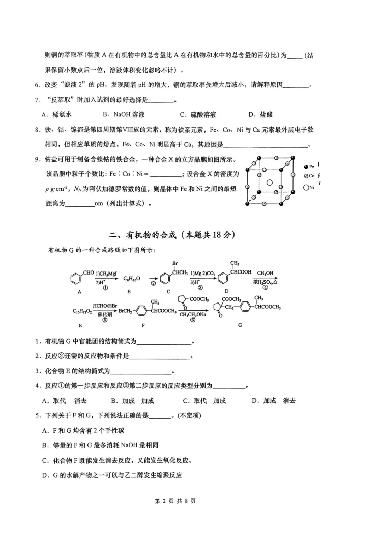 南洋模范中学高三年级下学期阶段练习化学试卷 第2张