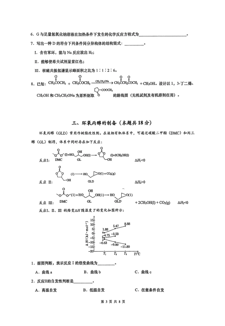 南洋模范中学高三年级下学期阶段练习化学试卷 第3张