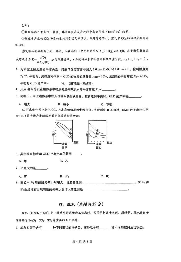南洋模范中学高三年级下学期阶段练习化学试卷 第4张