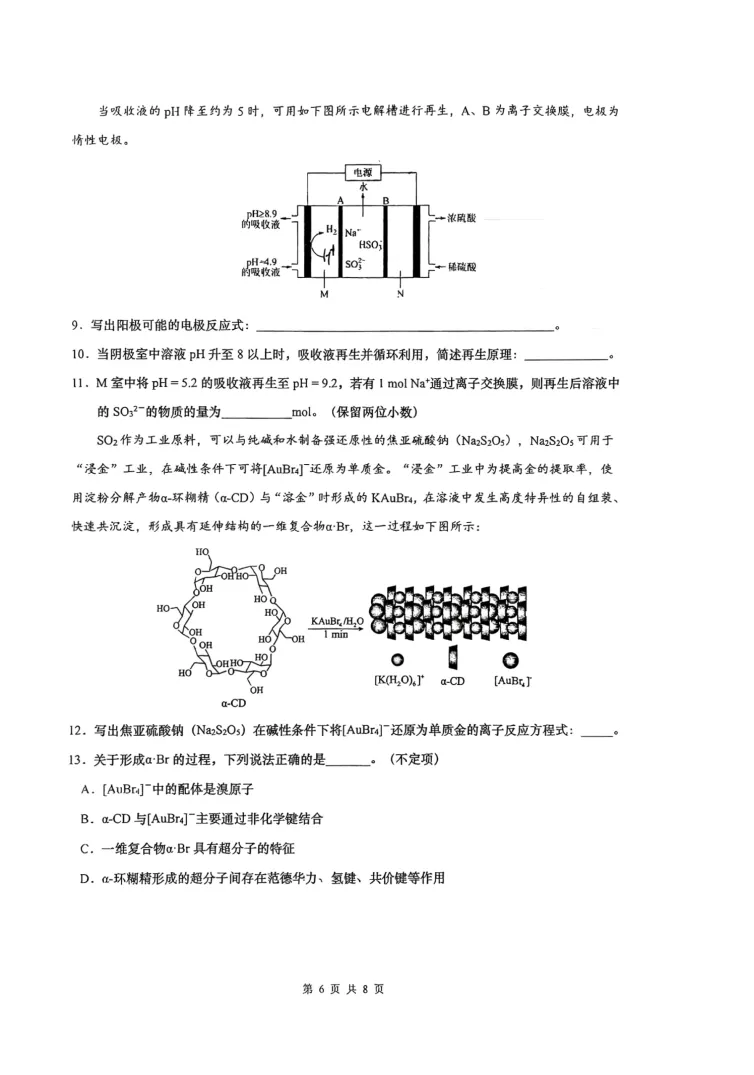 南洋模范中学高三年级下学期阶段练习化学试卷 第6张